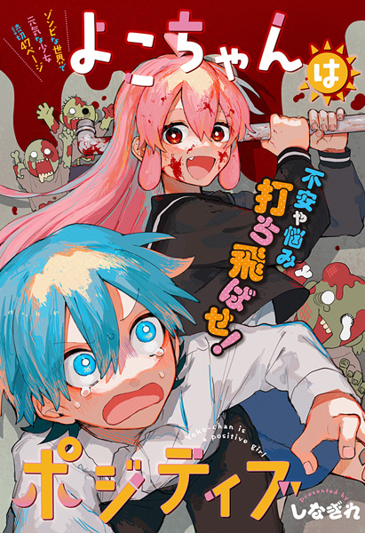Manga cover Yoko-chan wa Positive