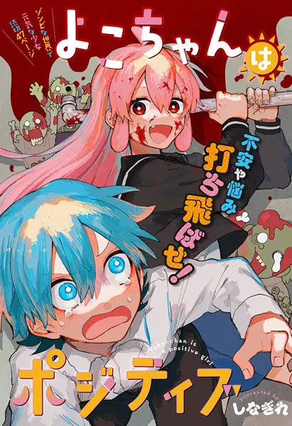 Gambar Cover Manga Yoko-chan wa Positive