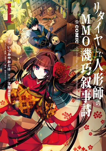 Cover Manga: Retire shita Ningyoushi no MMO Chronicle @comic