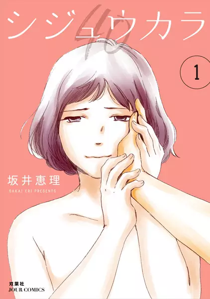 Gambar Cover Manga Shijuukara