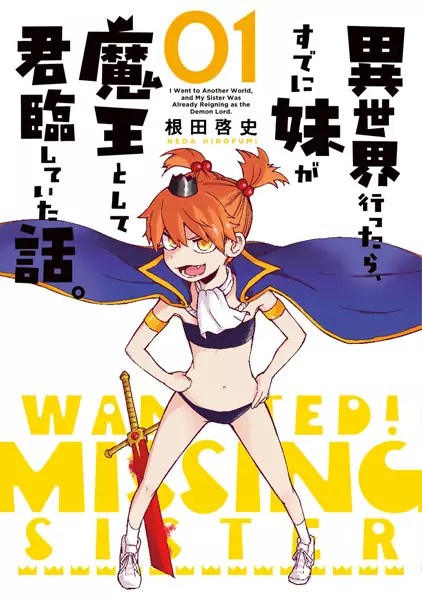 Gambar Cover Manga Isekai Ittara, Sude ni Imouto ga Maou toshite Kunrin shiteita Hanashi.