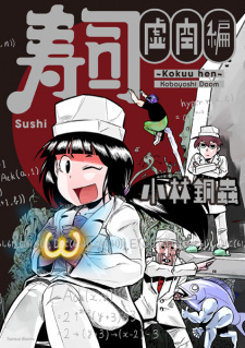 Sampul Manga Sushi: Kokuu-hen