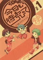 Sampul Manga Kyou mo Machiwabite