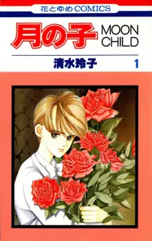 Manga image Tsuki no Ko
