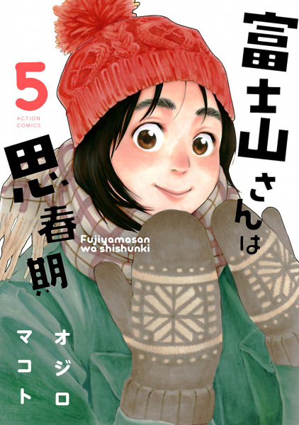 Manga image Fujiyama-san wa Shishunki