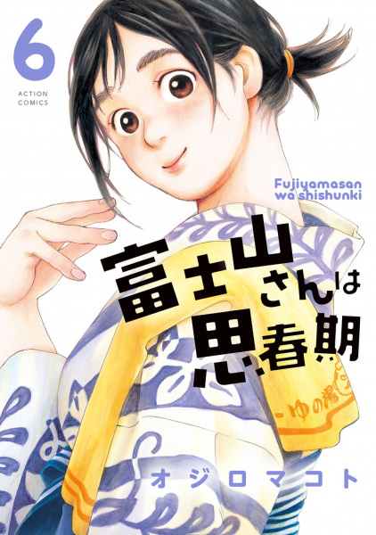 Manga image Fujiyama-san wa Shishunki