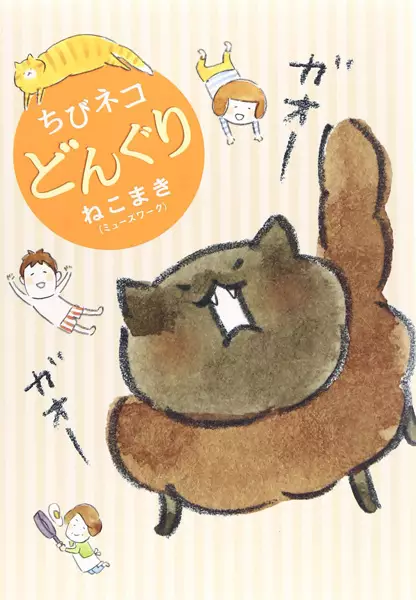 Cover Manga: Chibi Neko Donguri