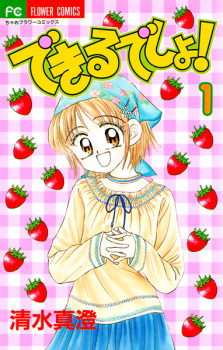 Sampul Manga Dekiru desho!