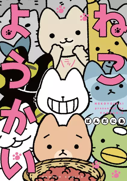 Cover Manga: Neko Youkai