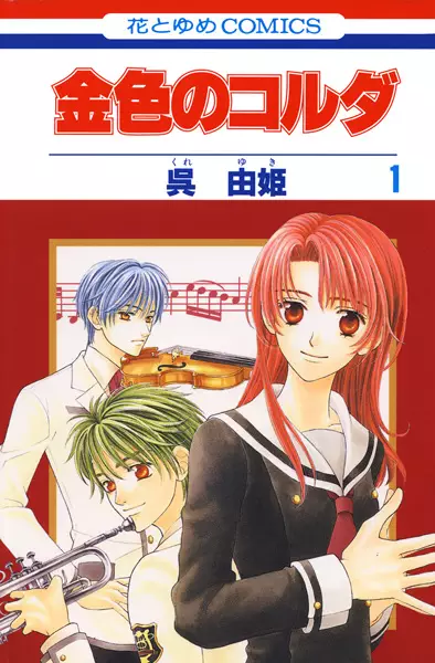Cover Manga: Kiniro no Corda