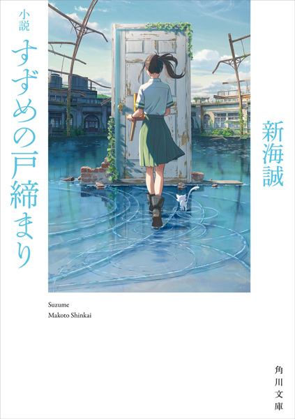 Gambar Cover Manga Shousetsu Suzume no Tojimari