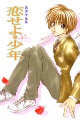 Sampul Manga Koiseyo Shounen