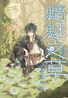 Sampul Manga Sudama no Kusa