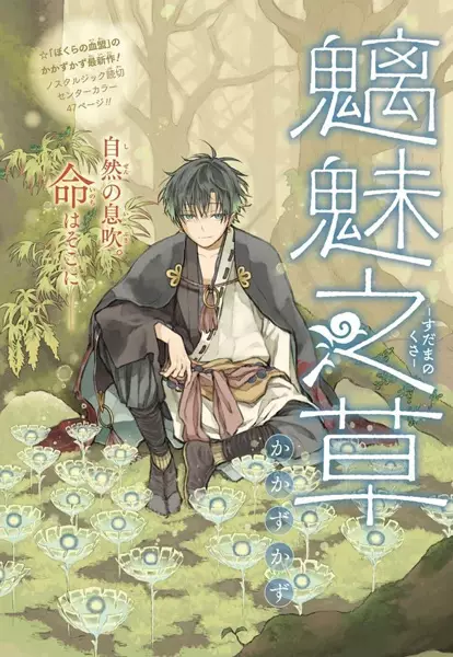 Gambar Cover Manga Sudama no Kusa