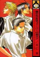 Sampul Manga Boku no Sensei wa Fever with Motoman