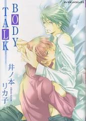 Sampul Manga Body Talk