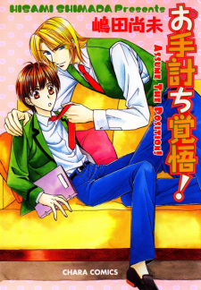 Sampul Manga Oteuchi Kakugo!