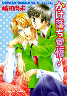 Sampul Manga Kakeochi Kakugo!