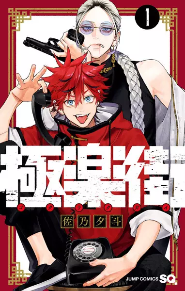 Gambar Cover Manga Gokurakugai