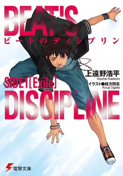 Gambar Cover Manga Beat no Discipline