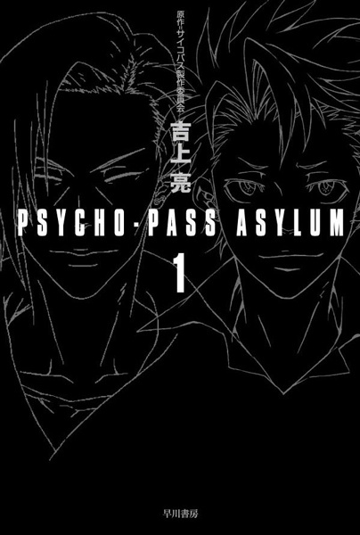 Gambar Cover Manga Psycho-Pass Asylum