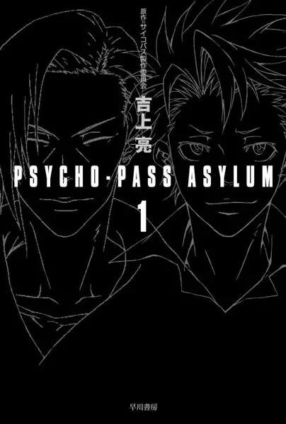 Gambar Cover Manga Psycho-Pass Asylum