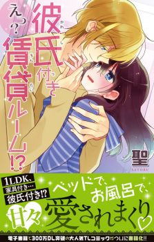 Sampul Manga E? Kareshi-tsuki Chintai Room!?