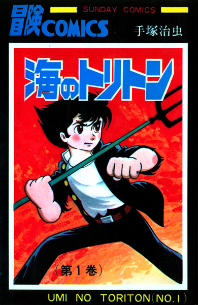 Gambar Cover Manga Umi no Triton
