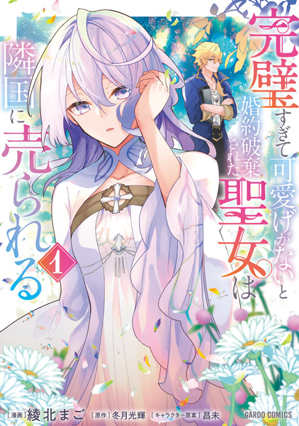 Gambar Cover Manga Kanpekisugite Kawaige ga Nai to Konyaku Haki sareta Seijo wa Ringoku ni Urareru