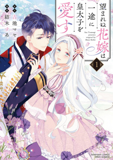 Sampul Manga Nozomarenu Hanayome wa Ichizu ni Koutaishi wo Aisu