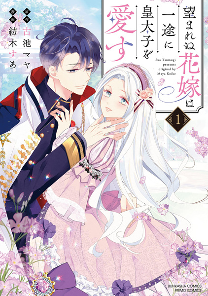 Gambar Cover Manga Nozomarenu Hanayome wa Ichizu ni Koutaishi wo Aisu