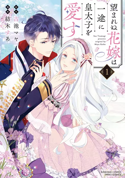 Gambar Cover Manga Nozomarenu Hanayome wa Ichizu ni Koutaishi wo Aisu