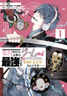 Sampul Manga Heibon Koukousei no Ore ga Game de wa Saikyou Guild no Guild Master nan desu ga......