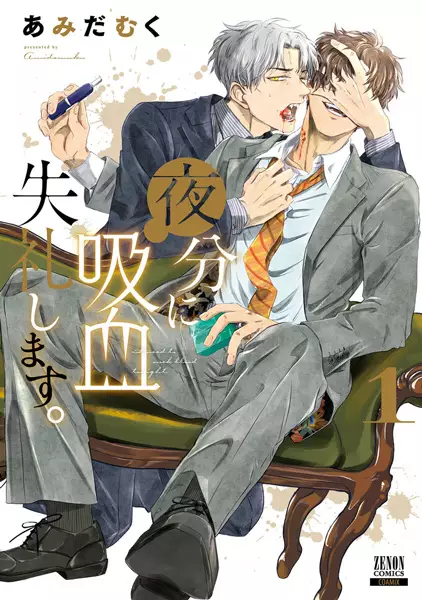 Cover Manga: Yabun ni Kyuuketsu Shitsurei shimasu.