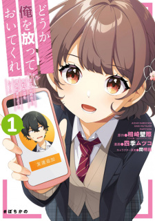 Sampul Manga Douka Ore wo Houtteoite Kure: Nazeka Bocchi no Owatta Koukou Seikatsu wo Kanojo ga Kaeyou to Shitekuru