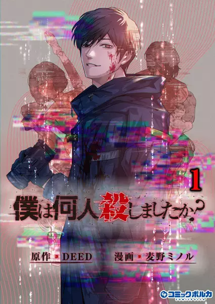 Gambar Cover Manga Boku wa Nannin Koroshimashita ka?
