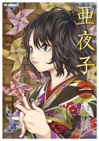 Manga image Ayako