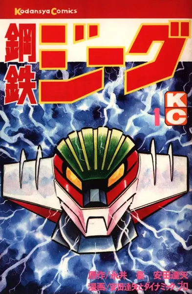 Gambar Cover Manga Koutetsu Jeeg