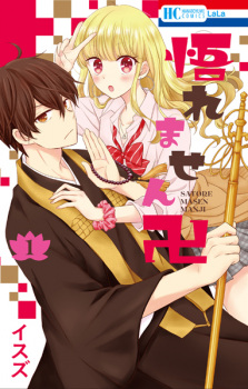 Sampul Manga Satoremasen Manji