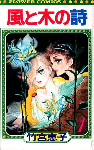 Cover Manga: Kaze to Ki no Uta