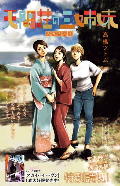 Gambar Cover Manga Tenmasou no Sanshimai: Skyhigh Tokubetsu Yomikiri