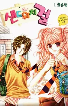 Gambar Cover Manga Sandwich Girl