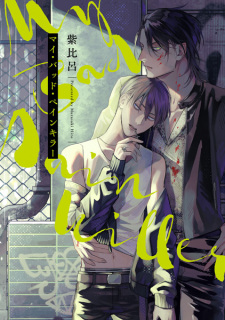 Sampul Manga My Bad Painkiller