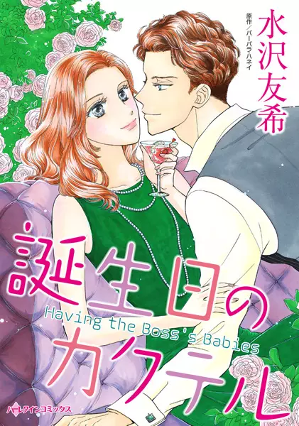 Gambar Cover Manga Tanjoubi no Cocktail