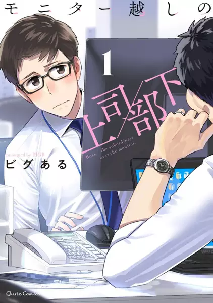 Cover Manga: Monitor-goshi no Joushi/Buka