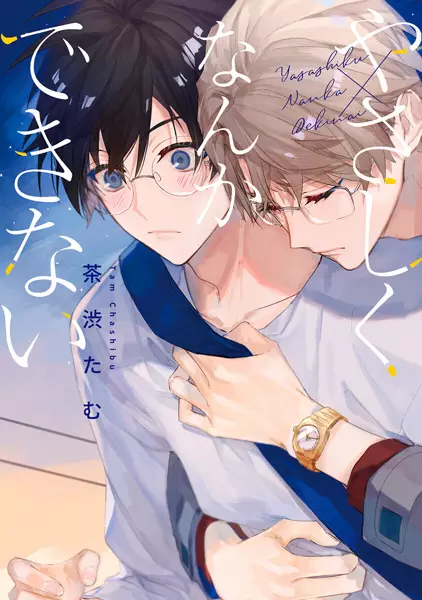 Gambar Cover Manga Yasashiku nanka Dekinai