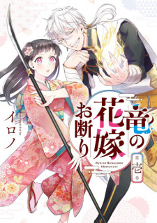 Sampul Manga Ryuu no Hanayome Okotowari