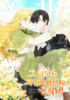 Sampul Manga He's Just My Brother, Your Grace!