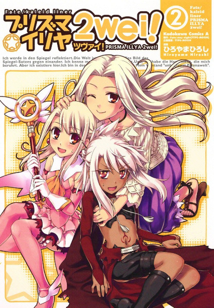 Manga image Fate/kaleid liner Prisma☆Illya 2wei!