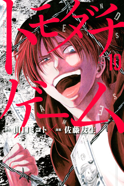 Manga image Tomodachi Game